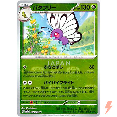 Butterfree (Master Ball Foil) U 012/165 SV2a Pokémon Card 151