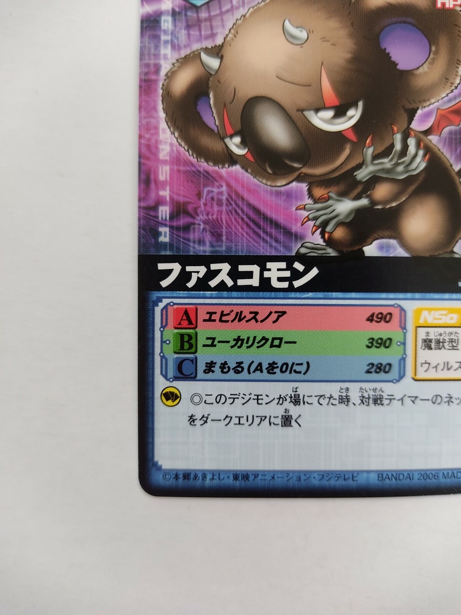 フジモン Phascomon Digimon Card Dα-186 Vintage Rare 2007 F/S Anime Bandai