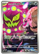 Cynthia's Spiritomb 208/193 AR - Pokemon TCG - MEGA Dream ex (Japanese) Art Rare