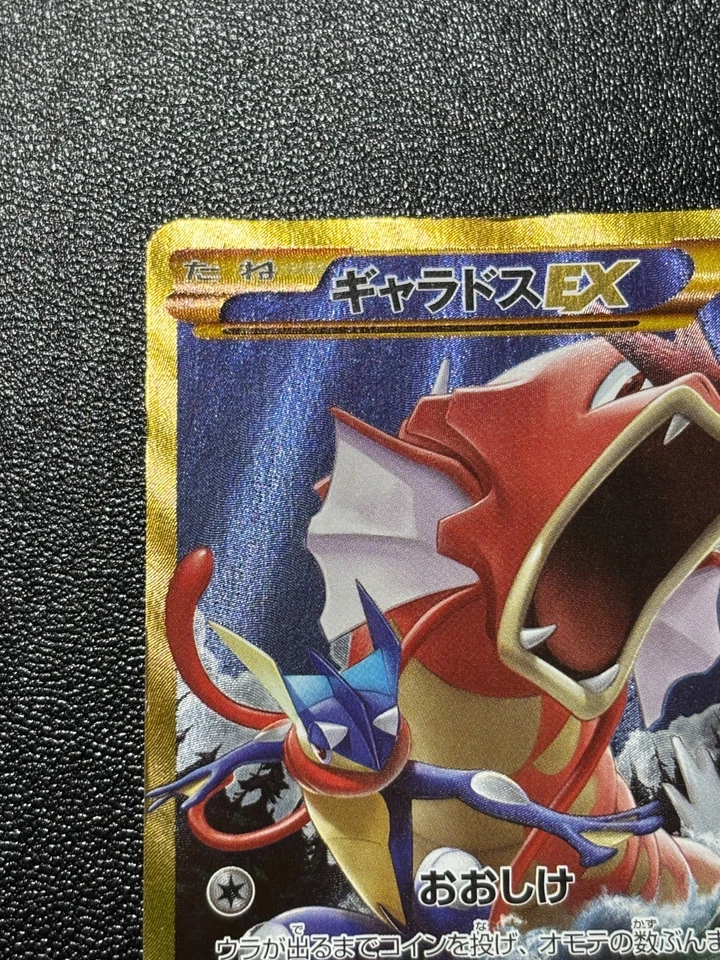 (LP) Gyarados EX UR 089/080 1st Ed XY9 BREAKpoint 2015 Japanese Pokemon Card - Image 2 of 4