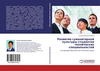 Elena Pawlowna Rybina | Razwitie Gumanitarnoj Kul'tury Studentow Tehnicheskih...