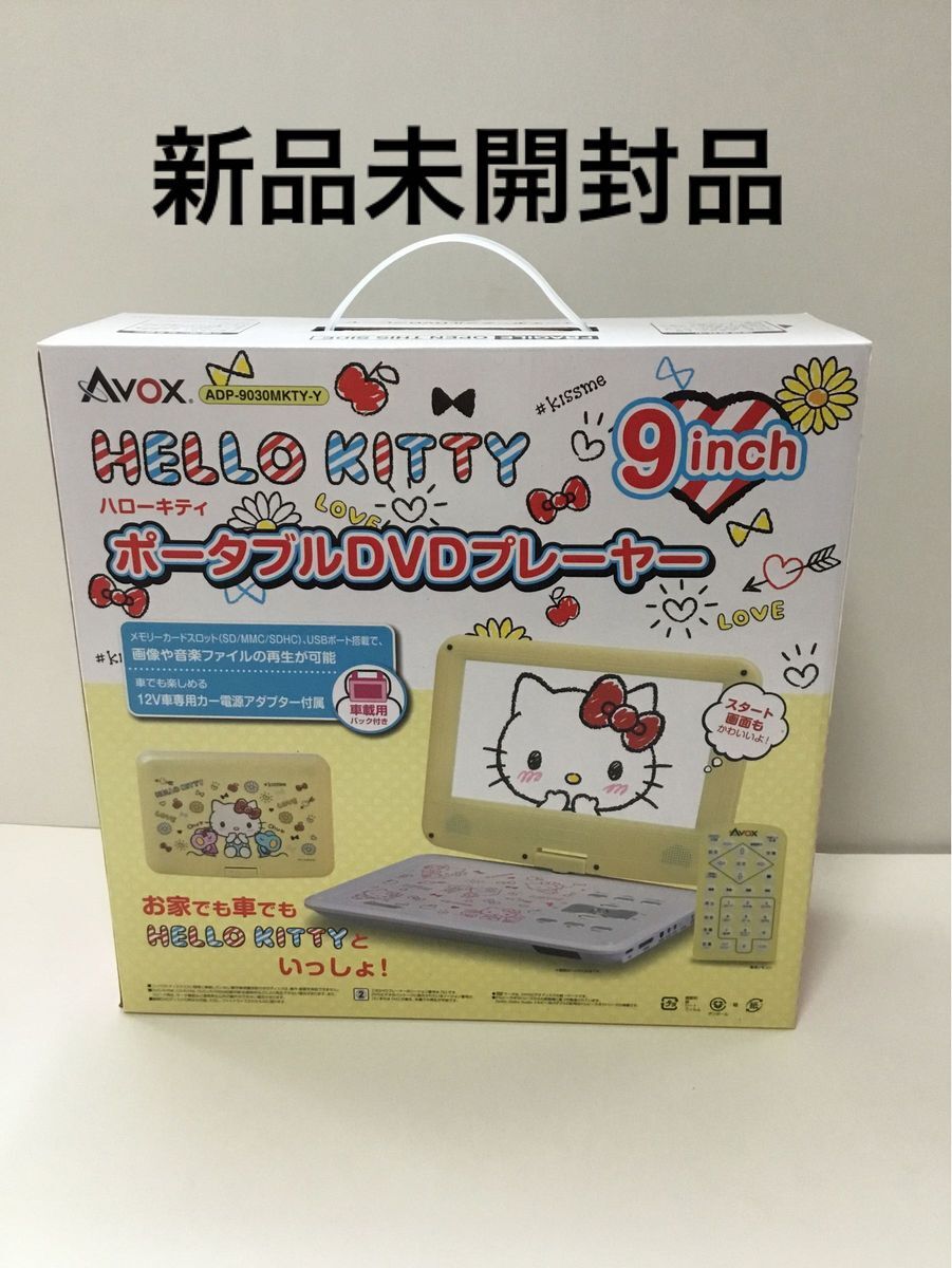 Hello Kitty◼︎9インチ★DVDプレーヤー★ ADP-9030MKTY Hello Kitty Model AVOX 9-inch Portable DVD Player Model Yellow ADP