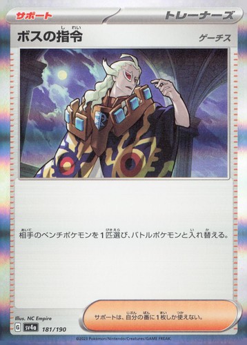 BOSSS ORDERS 181/190 SHINY TREASURE EX POKEMON JAPANESE HOLO NEAR MINT