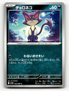 Purrloin (JP) Pokemon • Common • 052/086 White Flare