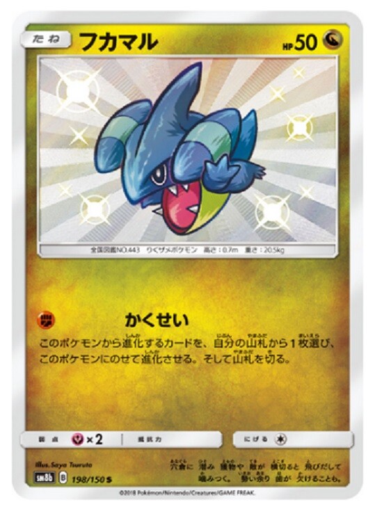 Pokemon card SM8b 198/150 Gible S Ultera Shiny Japanese