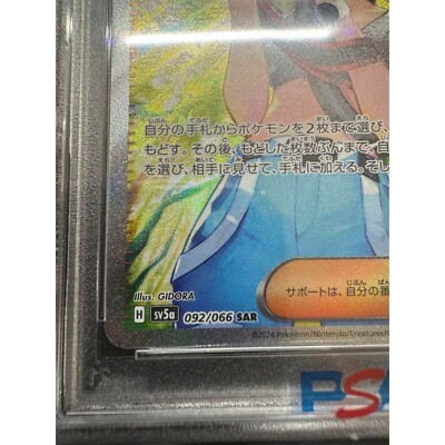 ★PSA10★【サザレ/SAR/SV5a】2024 PERRIN 092/066 PSA 10 Perrin SAR 092/066 sv5a Crimson Haze Pokemon Card