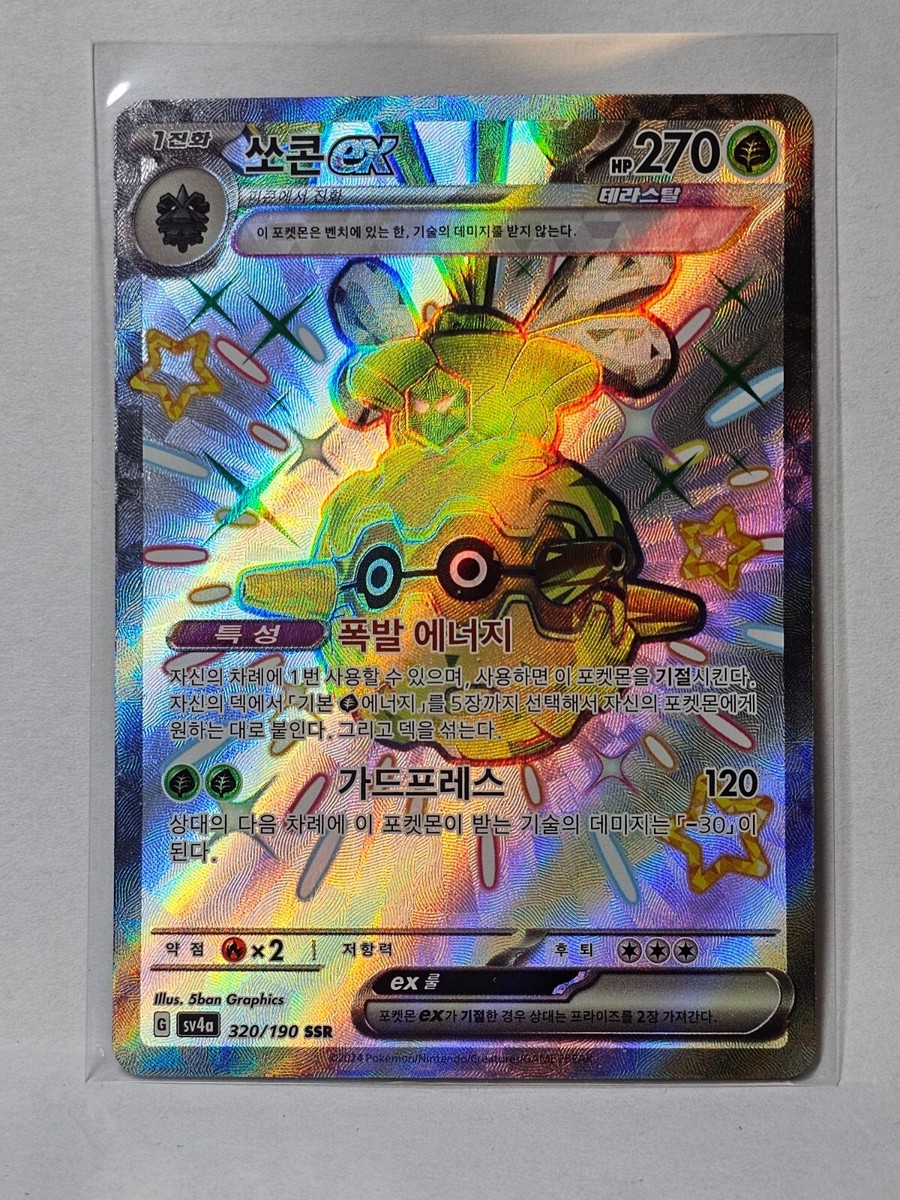 Shiny Forretress ex SSR 320/190 SV4a Shiny Treasure ex Shiny Forretress ex SSR 320/190 SV4a Shiny Treasure ex