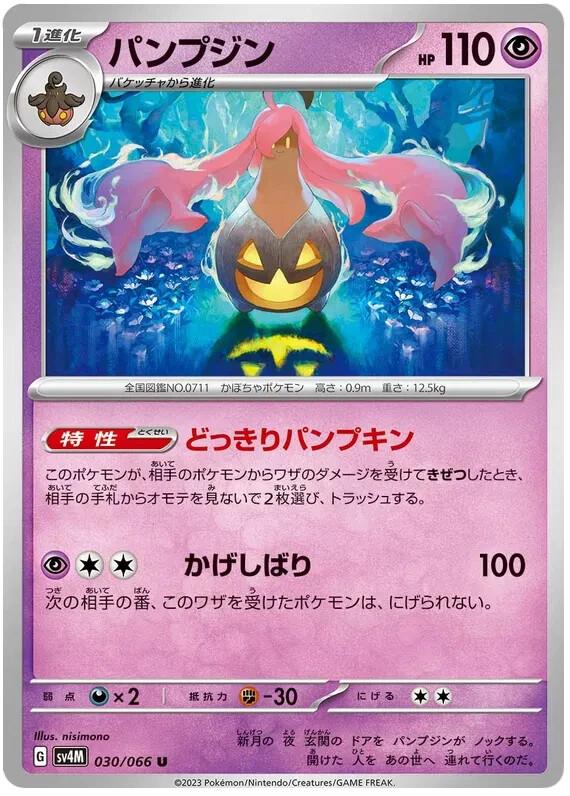 Gourgeist Pokemon Future Flash card Japanese TCG 030/066