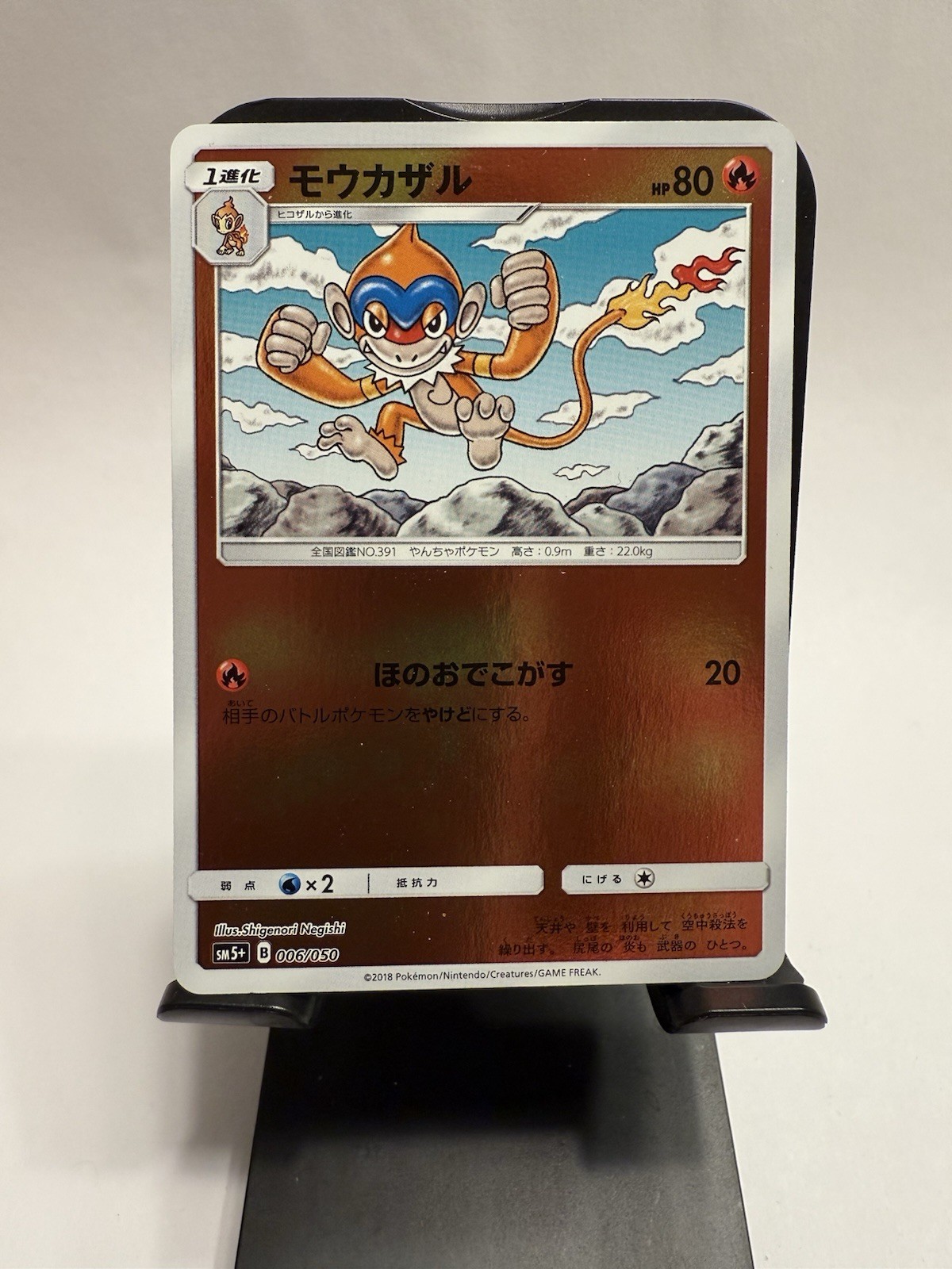 Monferno 6/50 Pokemon Japanese Ultra Force Reverse Holo NM