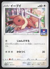 Eevee #181/S-P Prices | Pokemon Japanese Promo | Pokemon Cards
