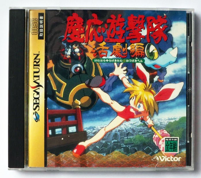 Keio Yugekitai - Flying Squadron 2 RARE SEGA SATURN NTSC-JAP
