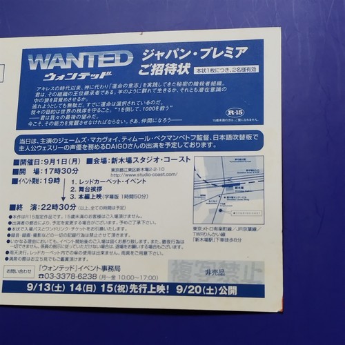 Boleto de invitación de proyección previa de película WANTED 2008 Japón japonés muy raro - Imagen 9 de 10