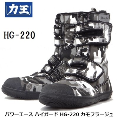 Japanese Rikio Tabi Power Ace High Guard HG220 CAM / WHGY Work Boots US6.5-11