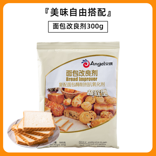 300克 酵母伴侣 自制做面包的原材料 An qi bread improver安琪A300面包改良剂 # - Picture 7 of 8