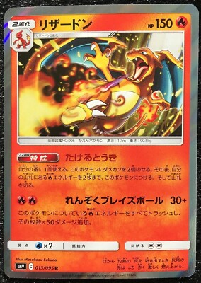 Charizard 013/095 SM9 R Pokemon Card Japanese Nintendo Very Rare