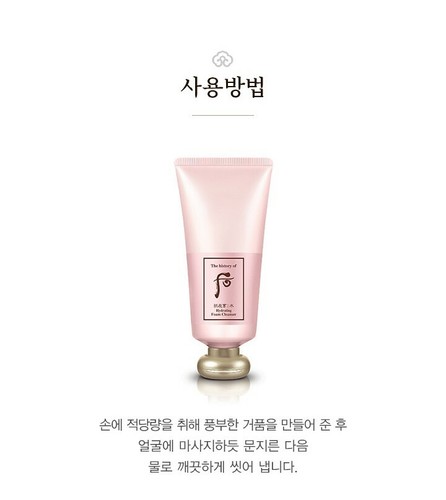 The History of Whoo Gongjinhyang Soo Hydrating Foam Cleanser 180ml + Cream 60pcs - Picture 5 of 6