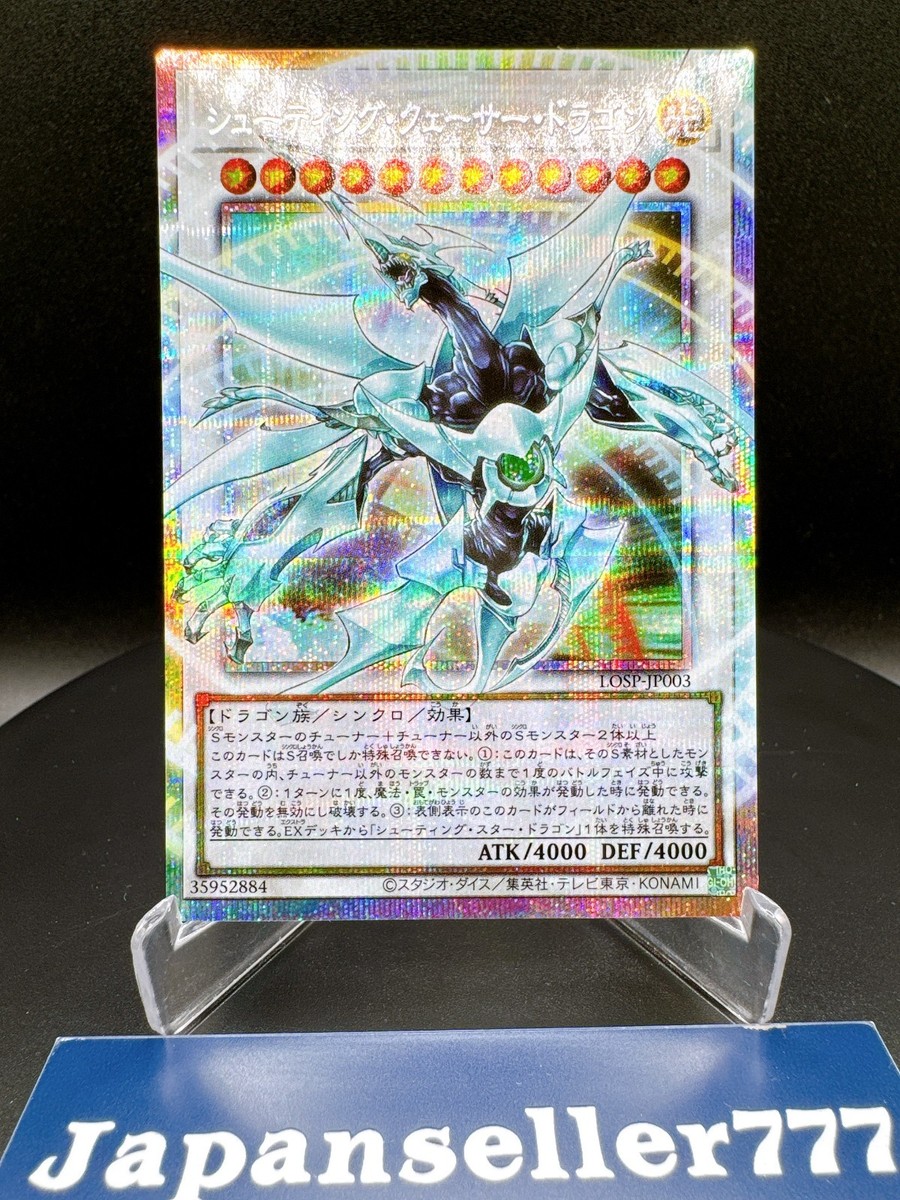 Yugioh! Shooting Quasar Dragon Prismatic Over Frame Japanese LOCH