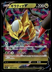 Giratina V 080/100 Lost Abyss
