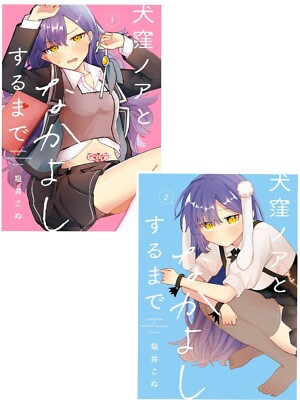 Inukubo Noa to Nakayoshi Suru Made Vol.1-2 Comic by Shioi Konu Japanese NEW
