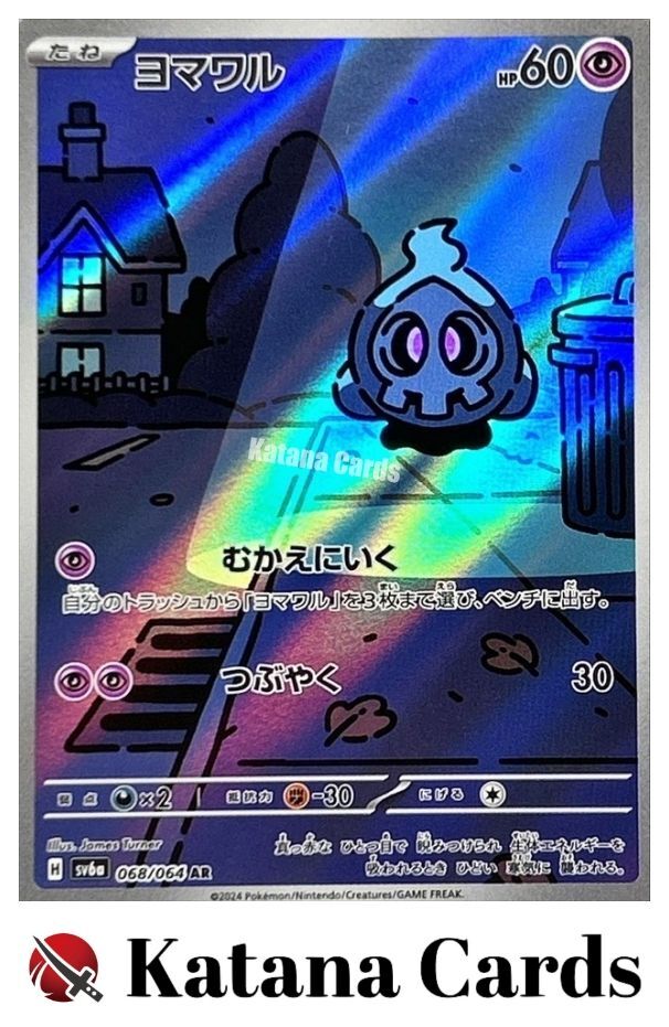 EX/NM Duskull AR 068/064 SV6a Night Wanderer Scarlet & Violet Pokemon Cards Japa