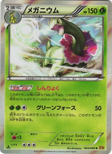 Meganium 003/080 Rage of the Broken Heavens XY9 Holo Japanese Pokemon Card NM