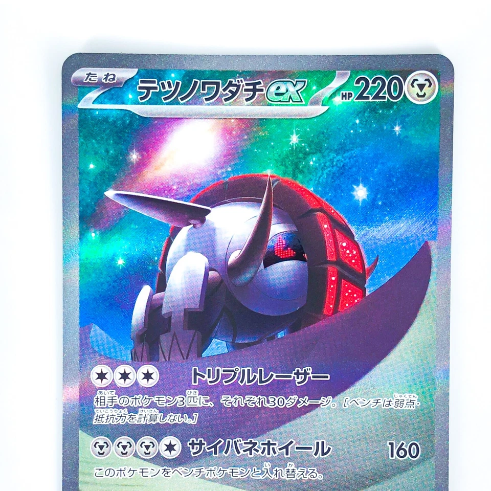 Iron Treads ex SAR 103/078 SV1V Violet ex - Pokemon Card Japanese - Image 3 of 4