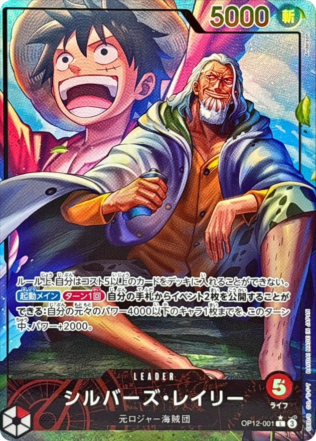 Silvers Rayleigh Luffy OP12-001 L Parallel Legacy of the Master