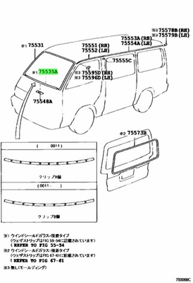 TOYOTA Hiace Regius Ace MOULDING WINDSHIELD OUTSIDE LOWER 75535