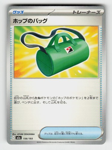 Hop's Bag 156/193 MEGA Dream ex Pokemon Japanese