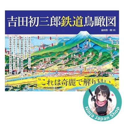Yoshida Hatsumaro Railway Aerial Map Collection NEW