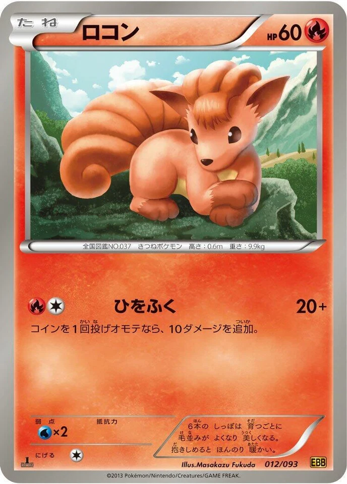 Vulpix 012/093 Ex Battle Boost
