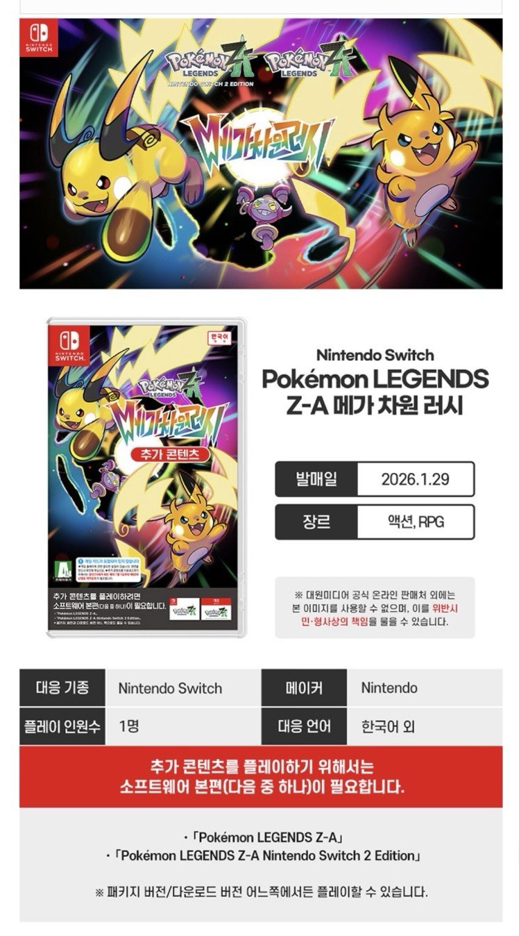 Pokemon Leggende Z-A Espansione DLC Mega Dimensione Coreano CIB Nintendo Switch foto 2