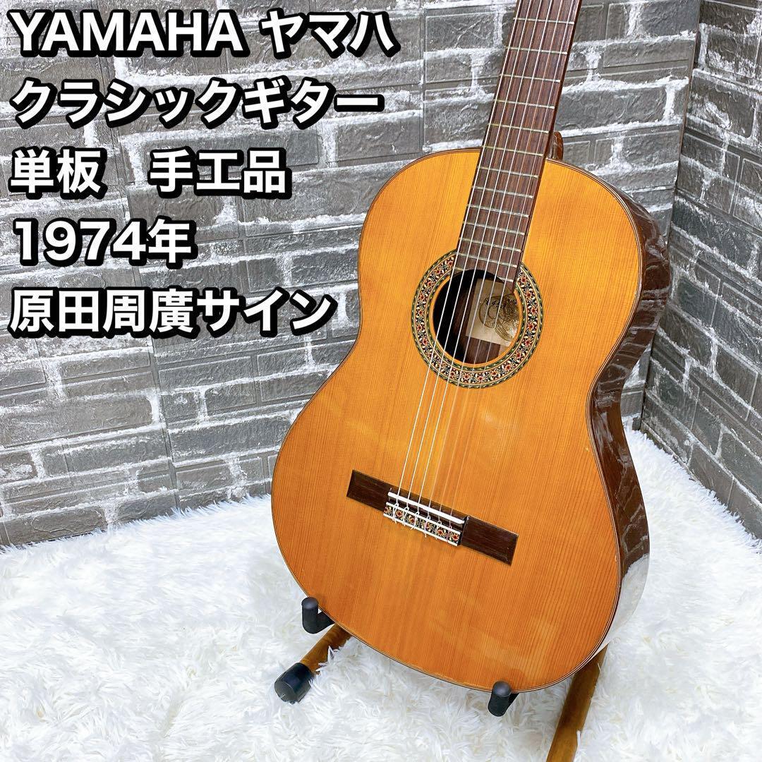 ヤマハ グランドコンサートギター GC-5M 原田周廣 ヤマハ グランドコンサートギター GC-5M 原田周廣