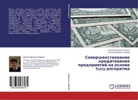 Nikolaj Iwanowich Lomakin (U. A.) | Sowershenstwowanie Kreditowaniq...