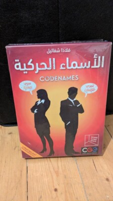 Codenames Arabic Version