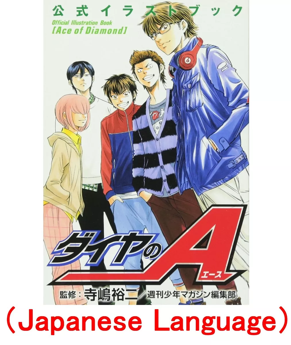 Ace of Diamond ダイヤのA