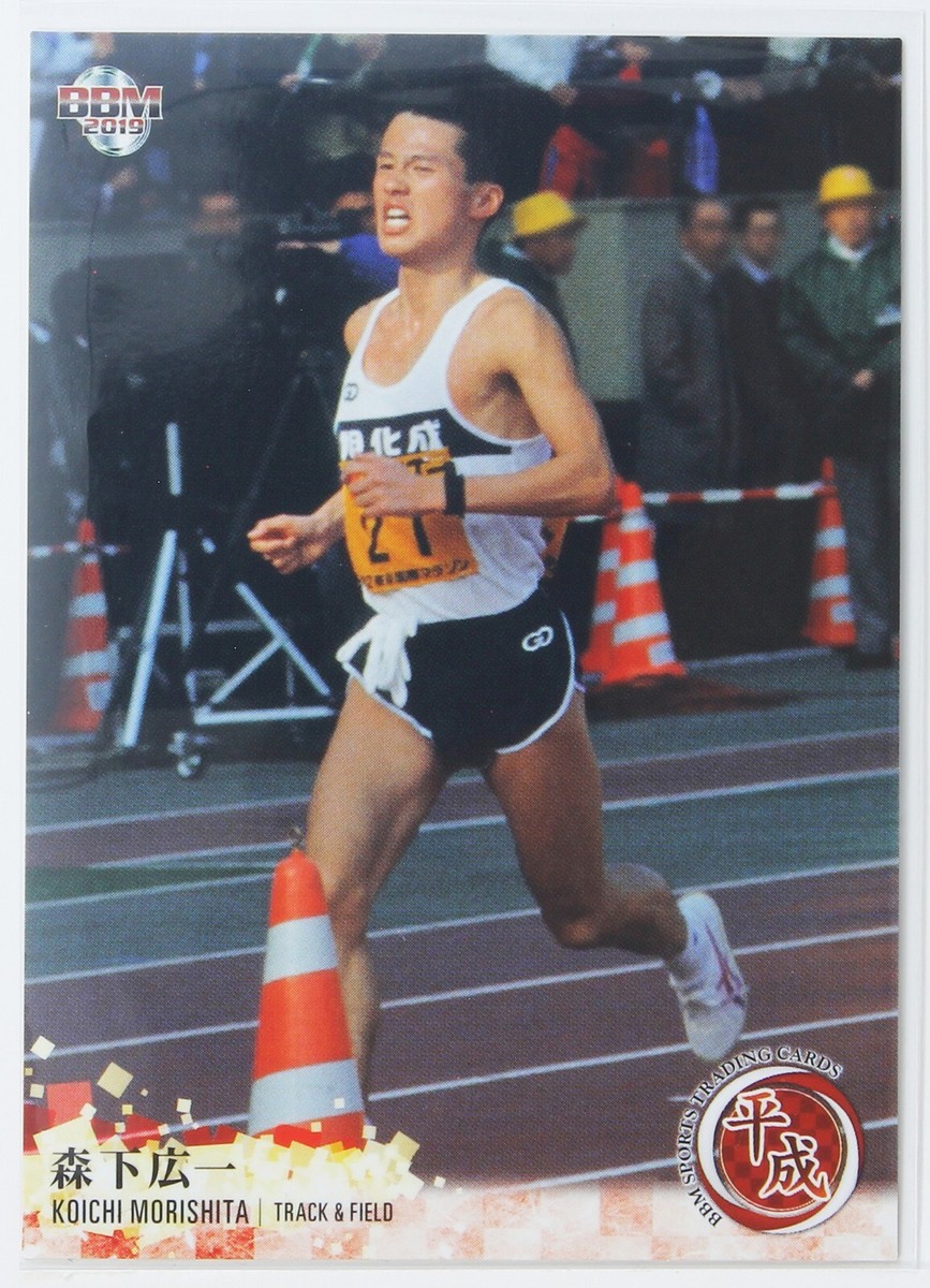 KOICHI MORISHITA (TRACK & FIELD) - BBM sports Trading Card 