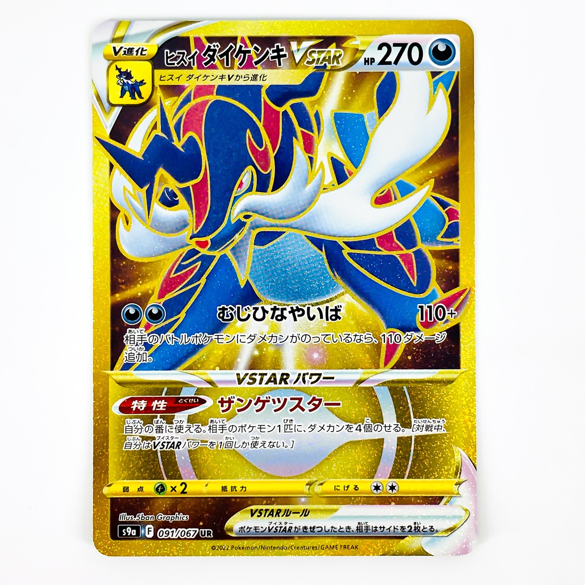 ロドムVstar Arceus VSTAR RRR 084/100 S9 Star Birth - Pokemon Card