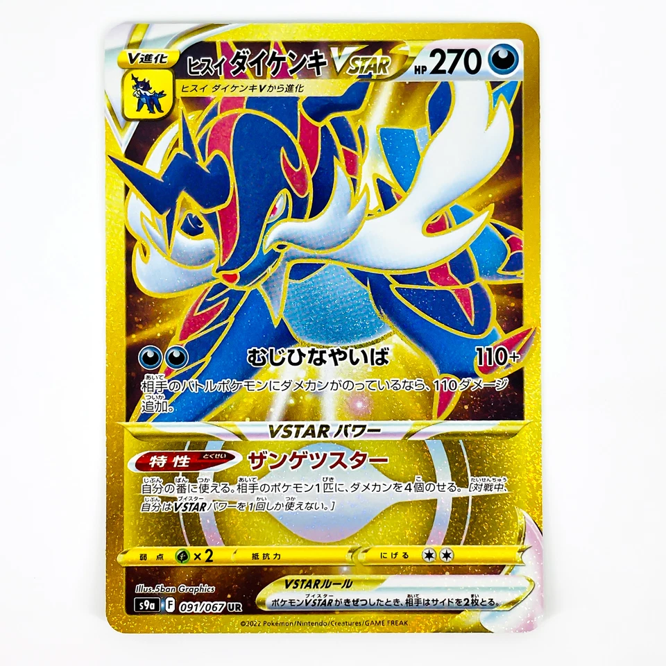 Hisuian Samurott VSTAR UR 091/067 S9a Battle Region - Pokemon Card Japanese - Image 2 of 4