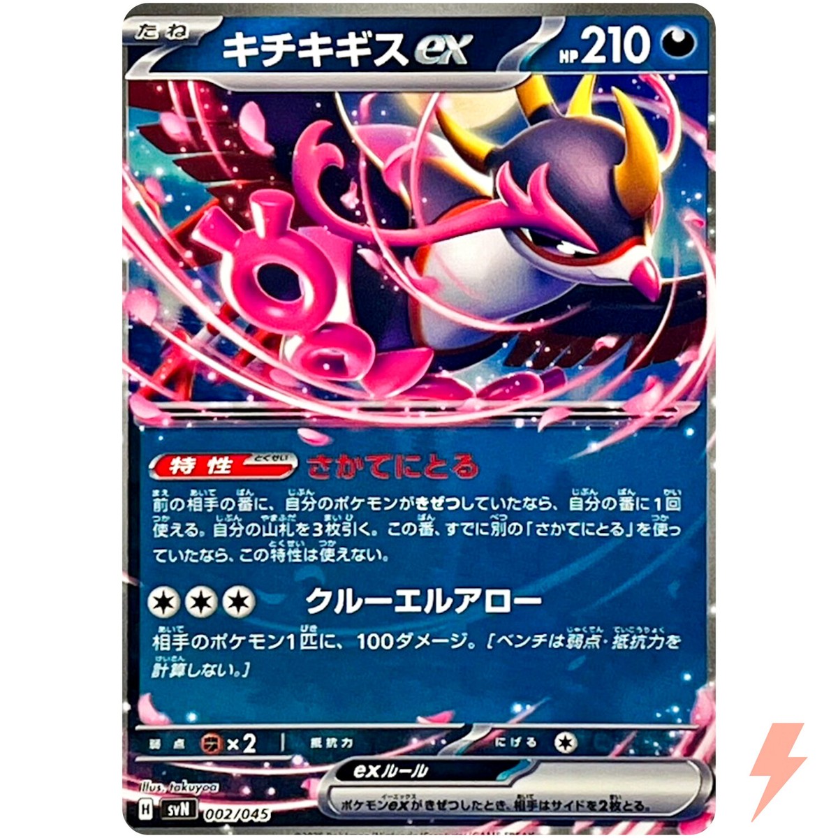 Fezandipiti ex 002/045 SVN Deck Build Box Battle Partners