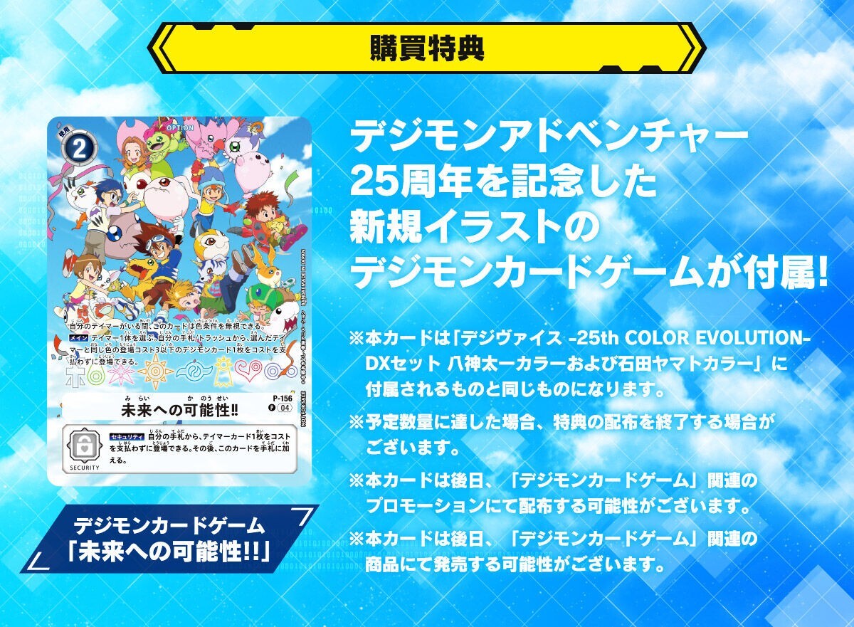 Digimon Adventure Digivice 25th COLOR EVOLUTION Limited w Digimon Adventure Digivice 25th COLOR EVOLUTION Limited w