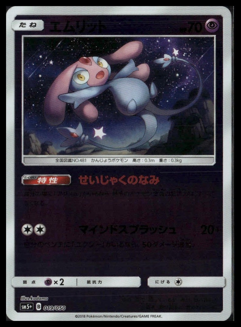 Mesprit 019/050 Ultra Force Pokemon Japanese Holo Near Mint