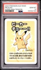 2023 POKEMON OLD MAID SUPER HIGH TENSION PIKACHU PSA 10