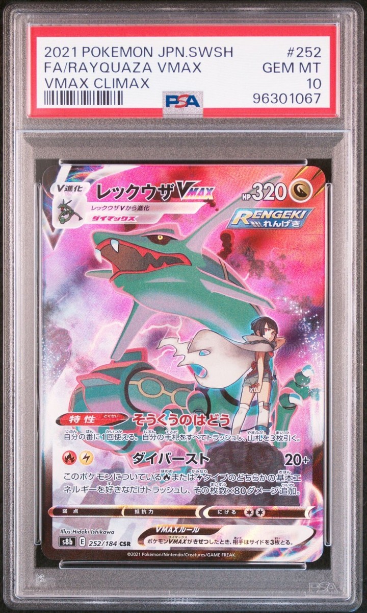 シャワーズV SA PSA10 psa10】シャワーズ v sa PSA10] RayquazaV