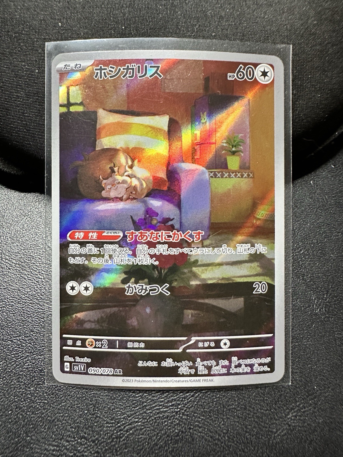 Skwovet 090/078 AR SV1v Scarlet & Violet Japanese Pokemon Card TCG