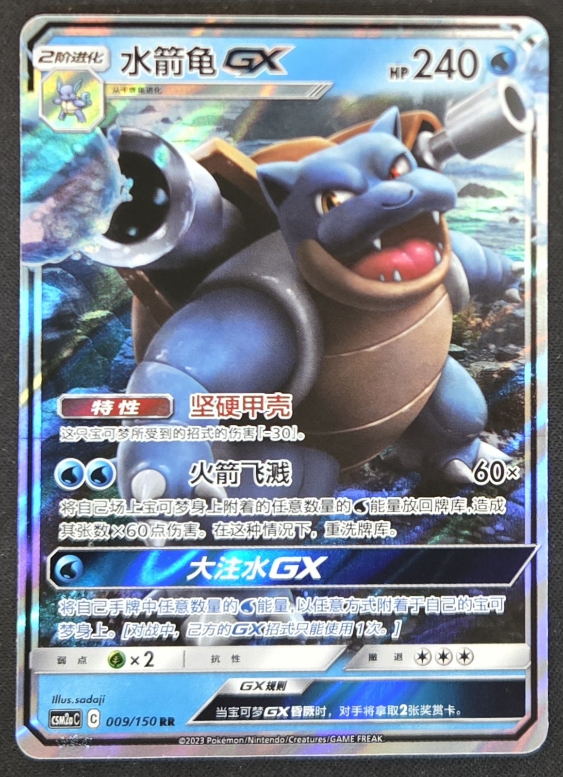Chinese Blastoise GX 009/150 csm2a Sun & Moon Double Rare Holo Pokémon 2023 NM