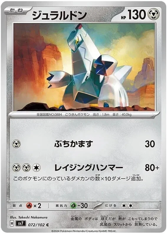 Duraludon 072/102 Sv7: Stellar Miracle for sale | eBay