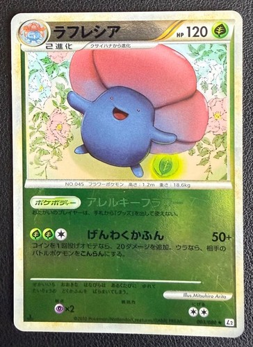 Pokemon Card Vileplume R 003/080 Reviving Legends Japanese 2010