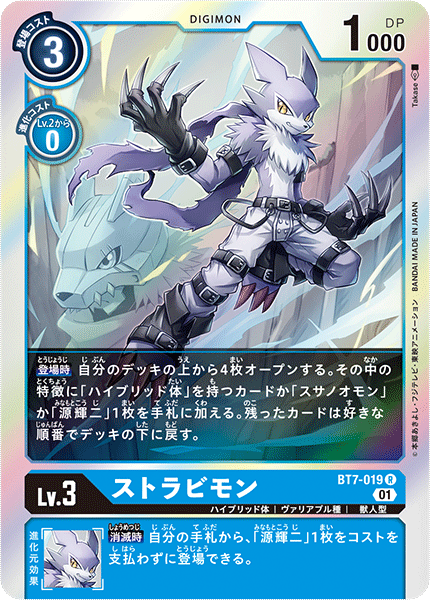 FREE SHIPPING! Digimon card game TCG BT7-019 Stravimon Holo JAPANESE | eBay FREE SHIPPING! Digimon card game TCG BT7-019 Stravimon Holo JAPANESE | eBay