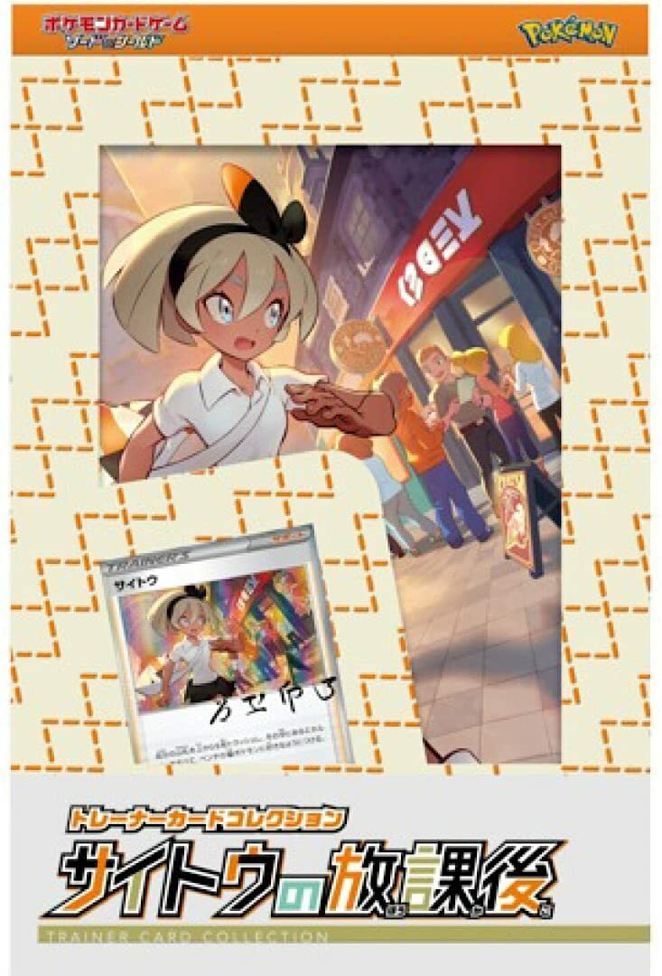 Pokemon Card Game Sword & Shield Trainer Card Collection Saito's